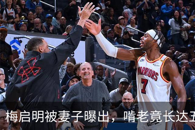 梅启明被妻子曝出，啃老竟长达五十年，还逼17岁儿子停学打工